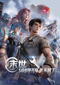 动漫星屑列车封面